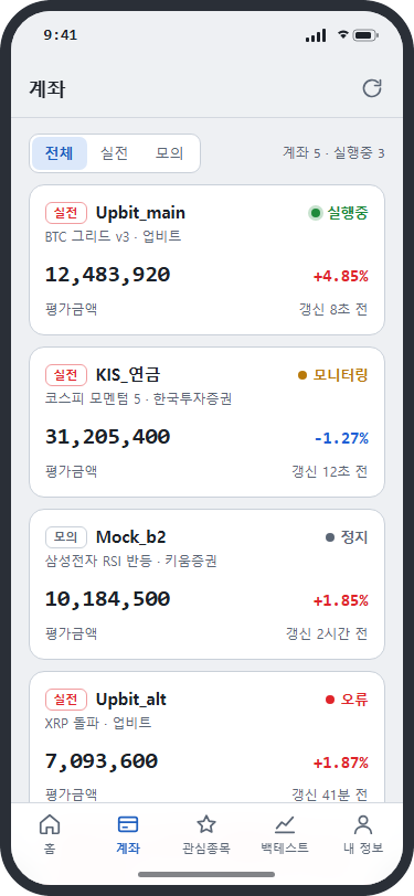 휴대폰 계좌 목록 화면